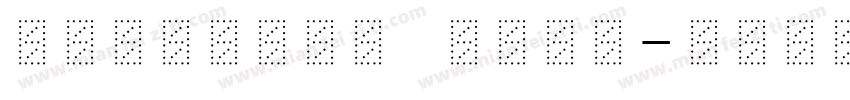 蘇州SuZhou 七里山塘字体转换